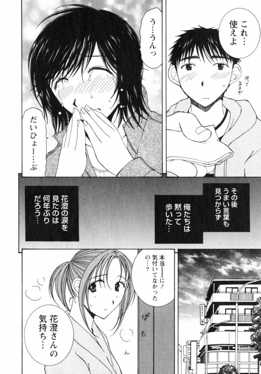虹色ぱれっと♪ 第2巻 154ページ