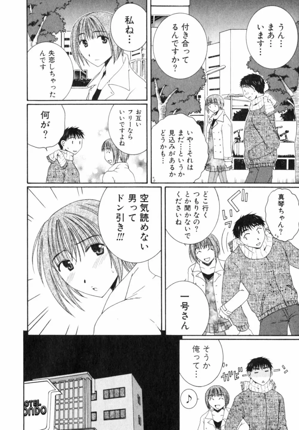 虹色ぱれっと♪ 第2巻 16ページ