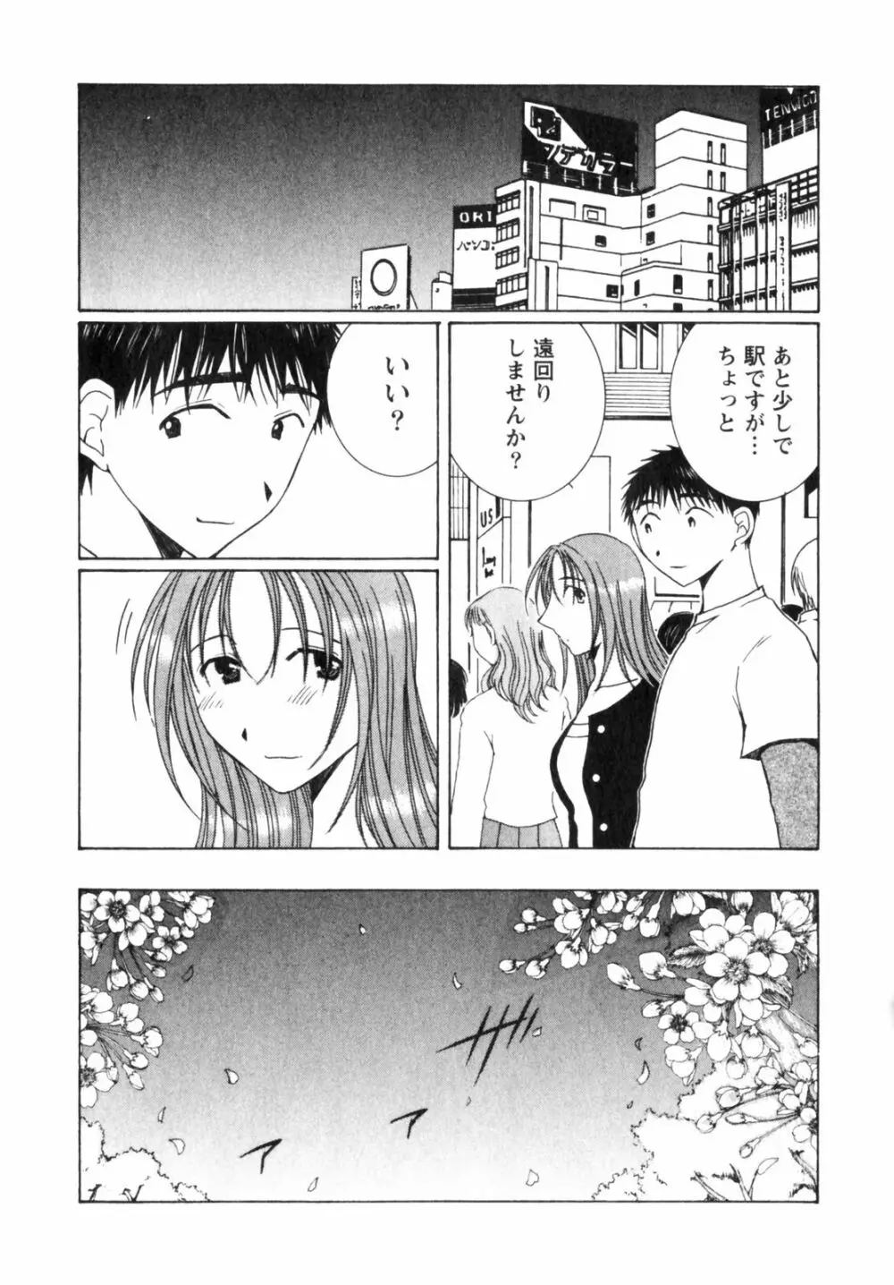 虹色ぱれっと♪ 第2巻 164ページ