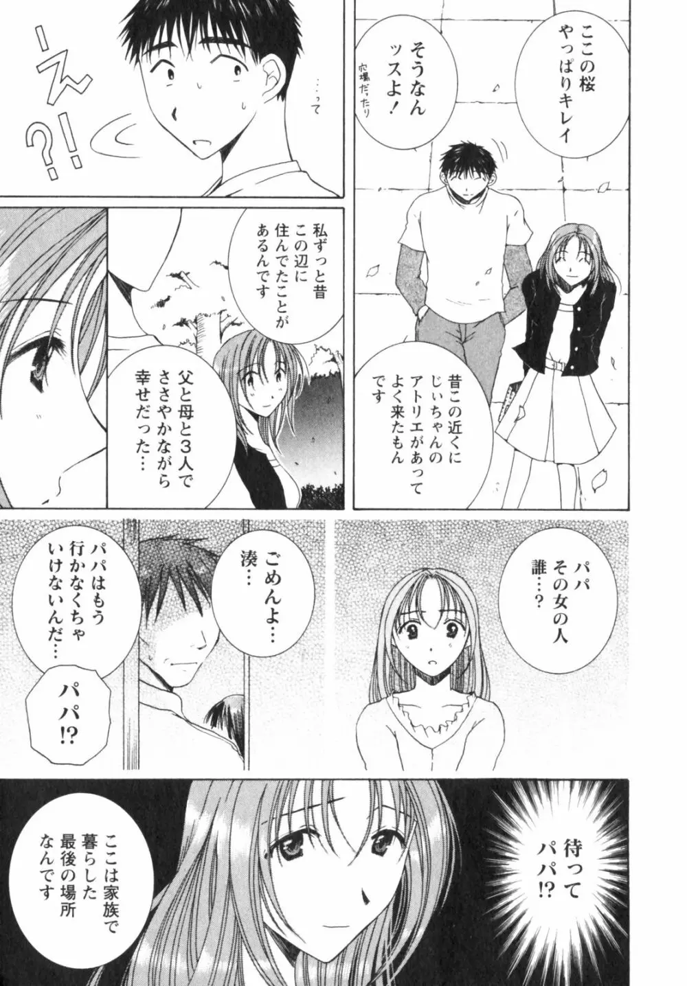 虹色ぱれっと♪ 第2巻 165ページ