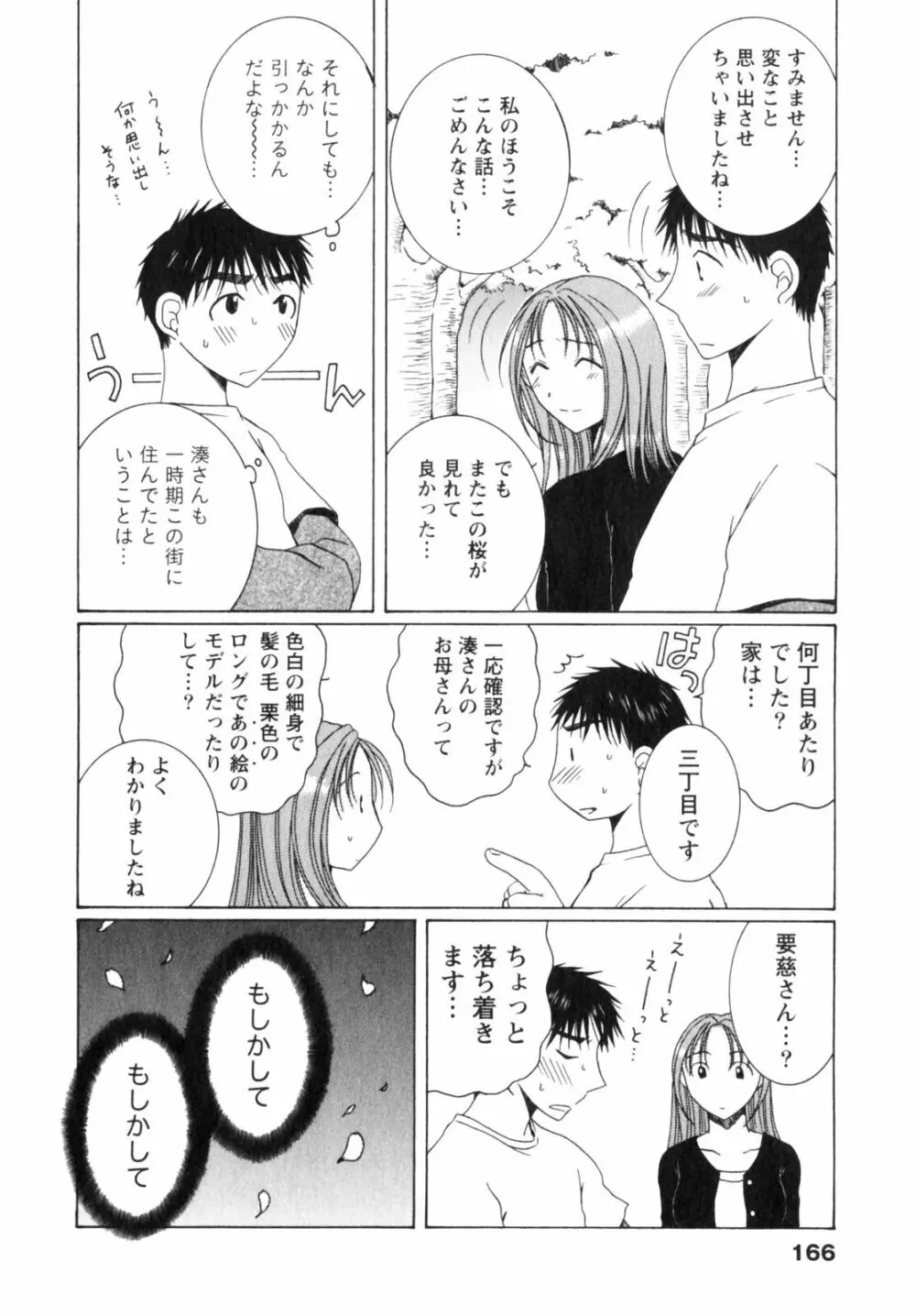 虹色ぱれっと♪ 第2巻 166ページ
