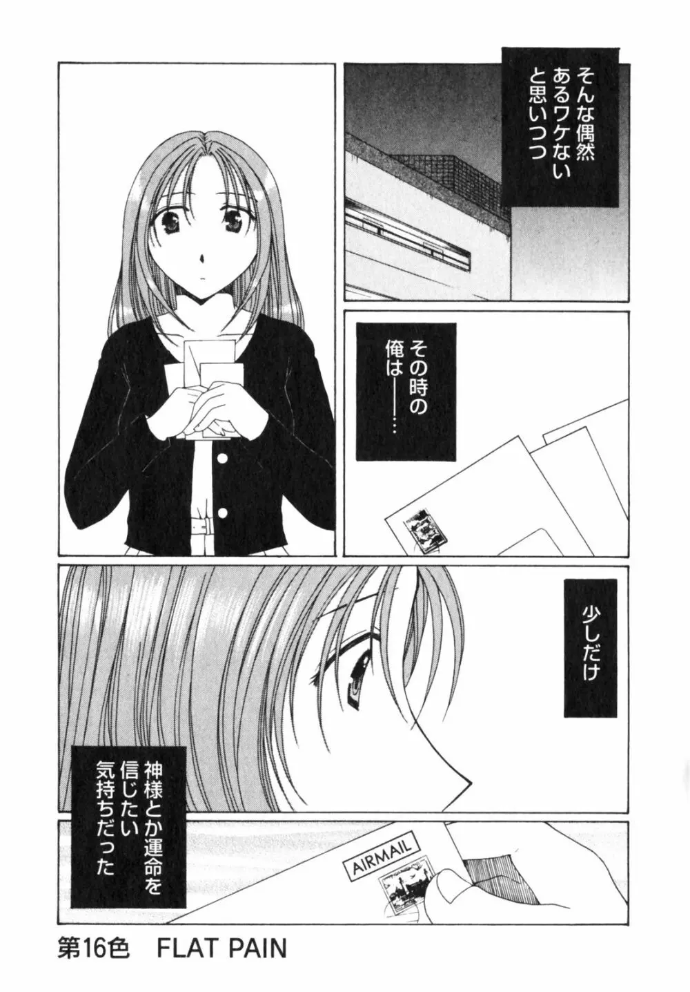 虹色ぱれっと♪ 第2巻 168ページ