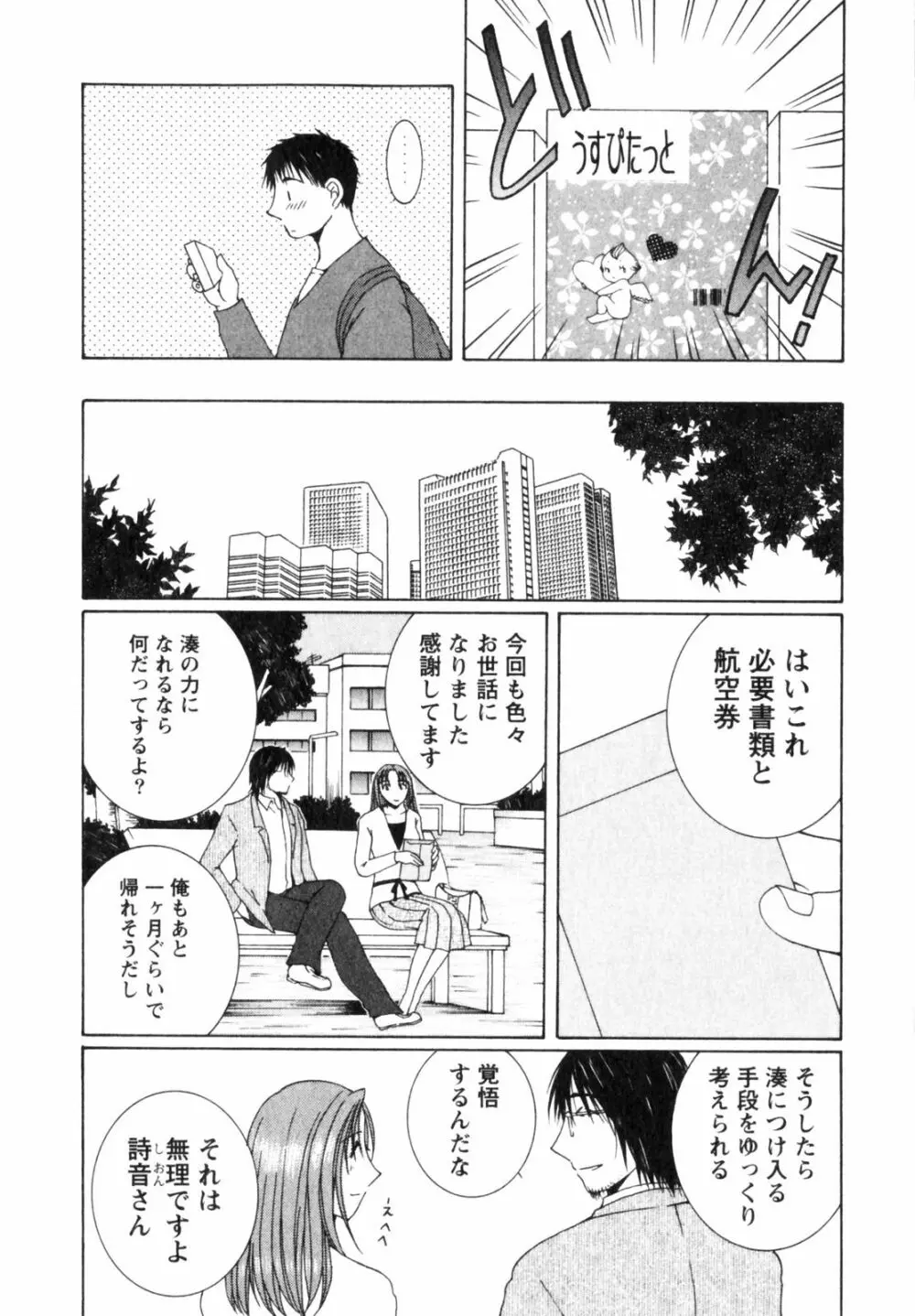 虹色ぱれっと♪ 第2巻 172ページ