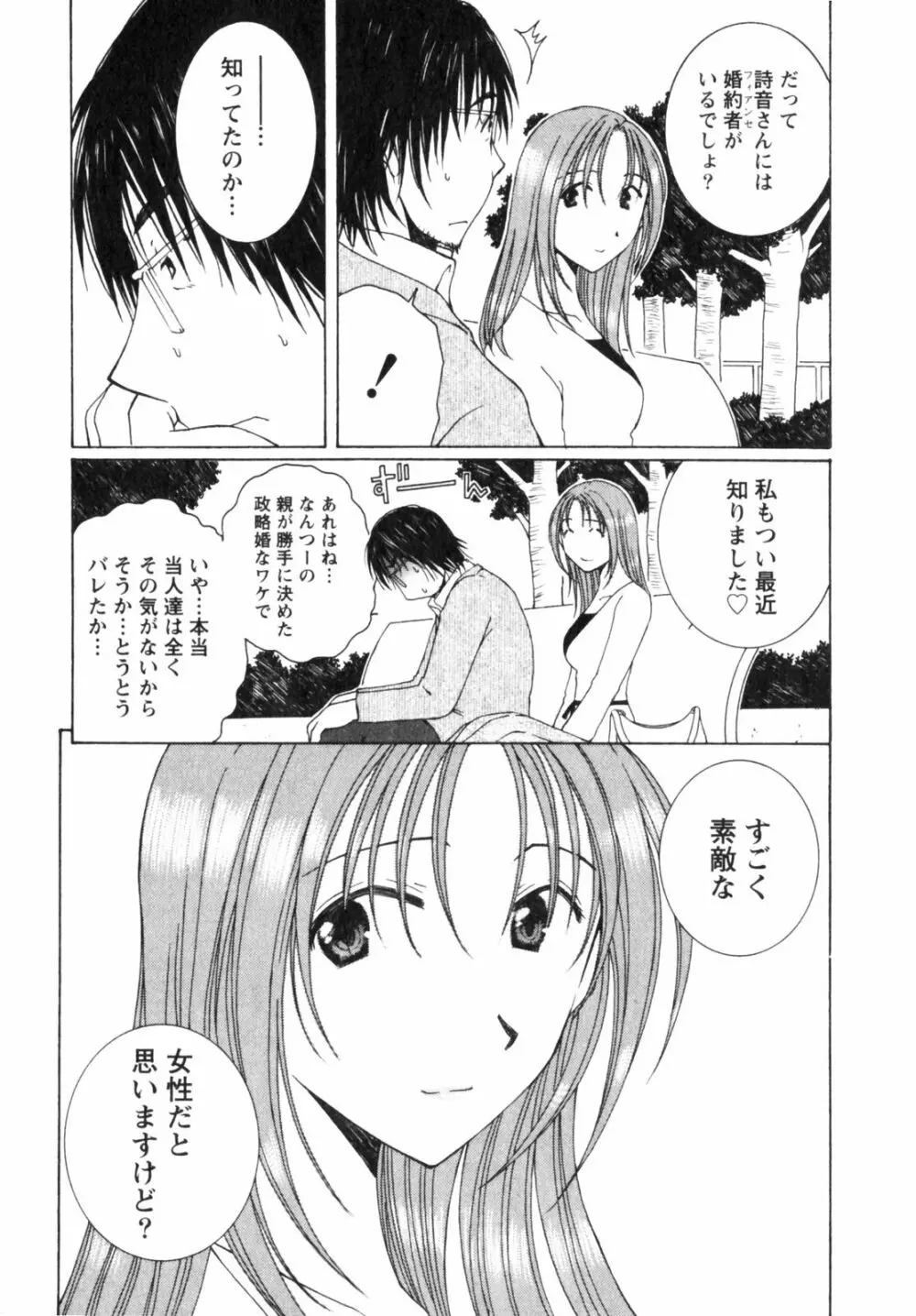 虹色ぱれっと♪ 第2巻 173ページ