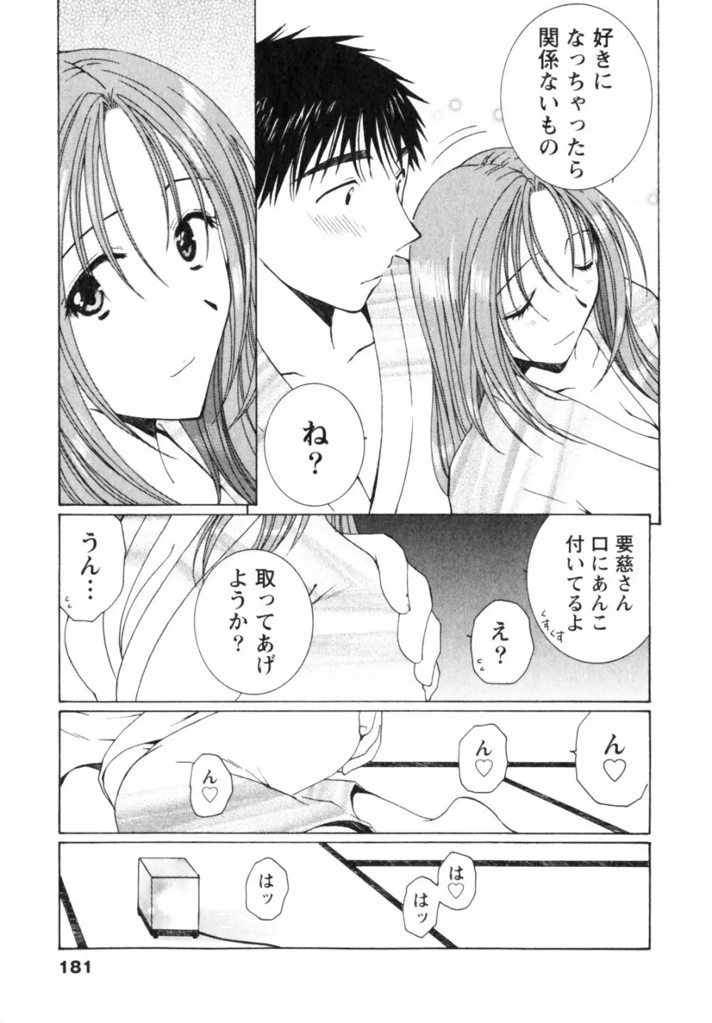 虹色ぱれっと♪ 第2巻 181ページ