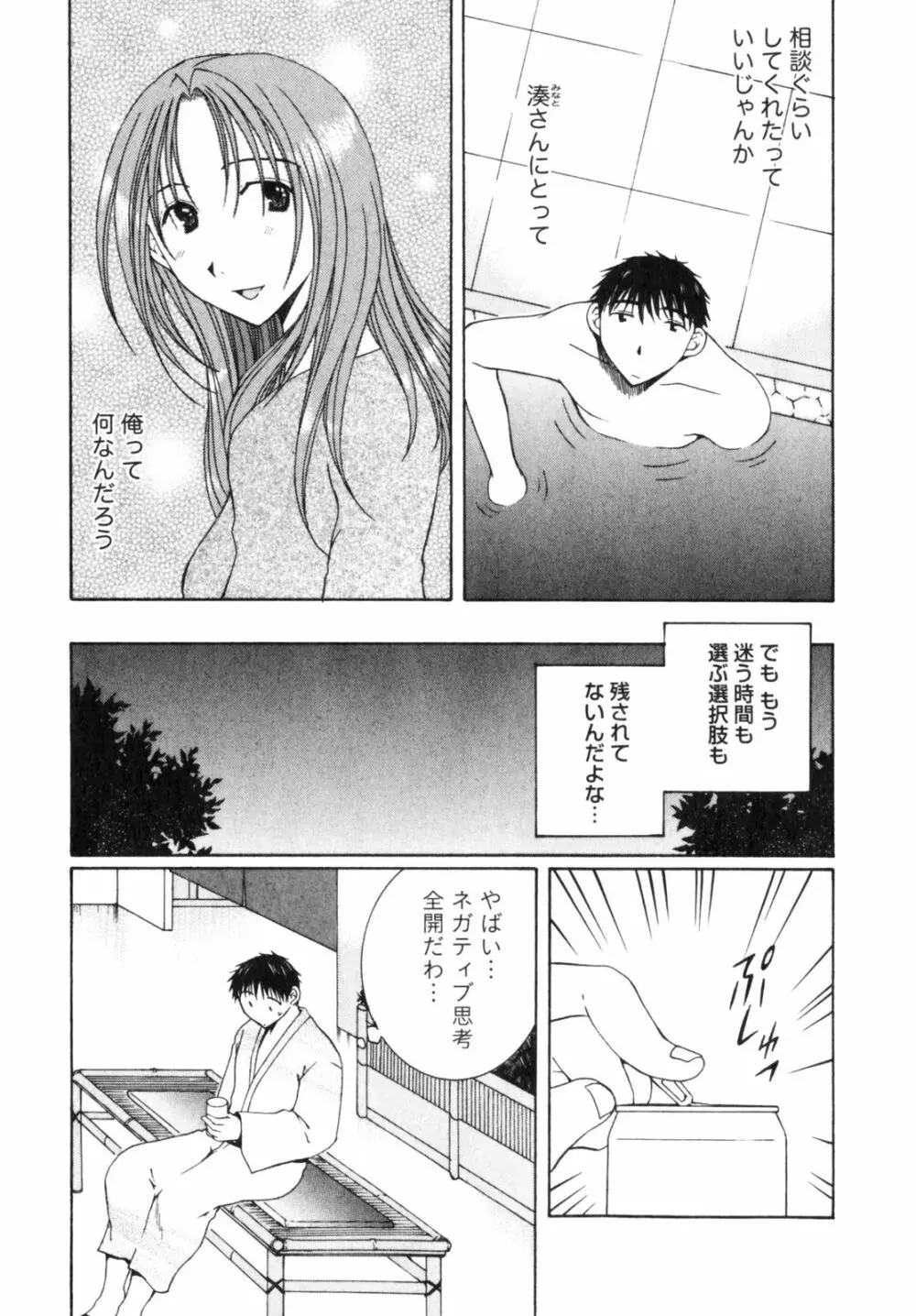虹色ぱれっと♪ 第2巻 197ページ