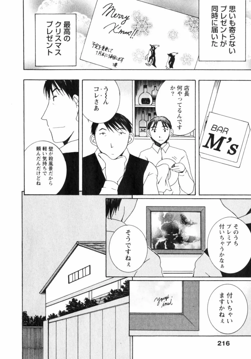 虹色ぱれっと♪ 第2巻 216ページ