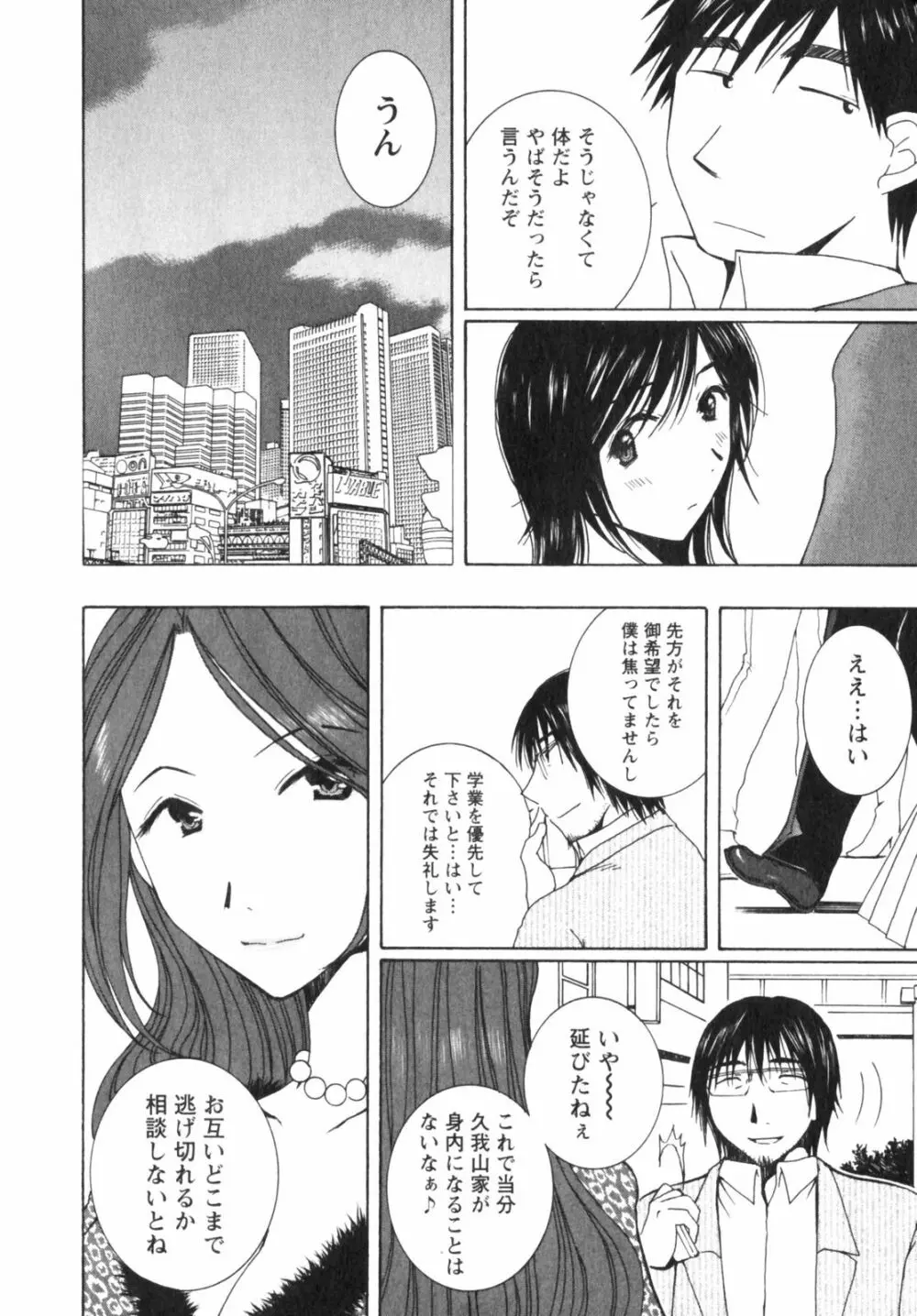 虹色ぱれっと♪ 第2巻 218ページ
