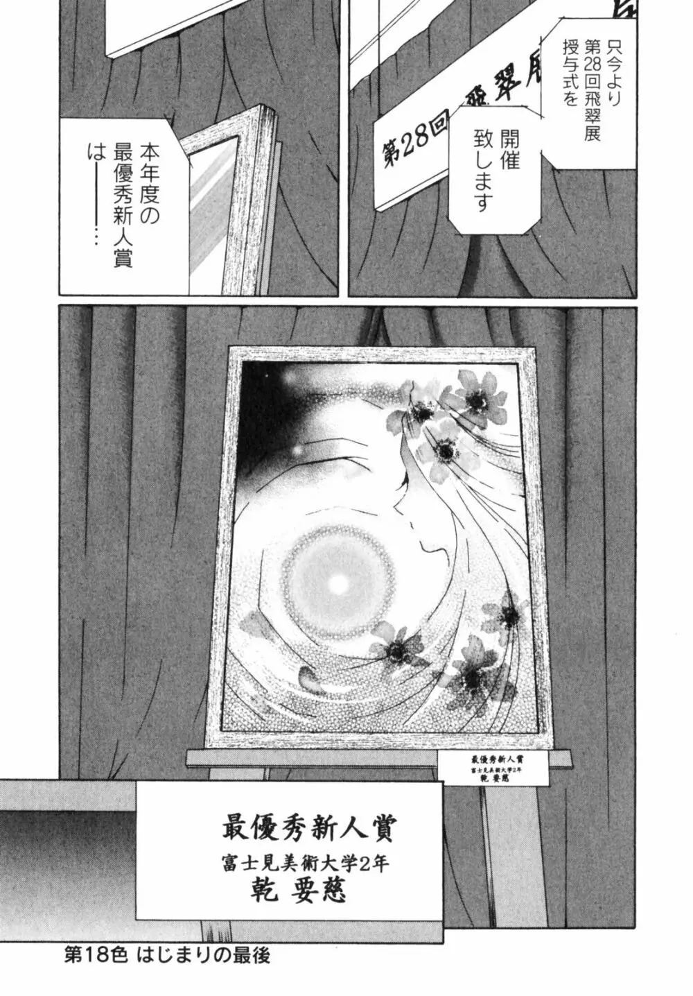 虹色ぱれっと♪ 第2巻 220ページ