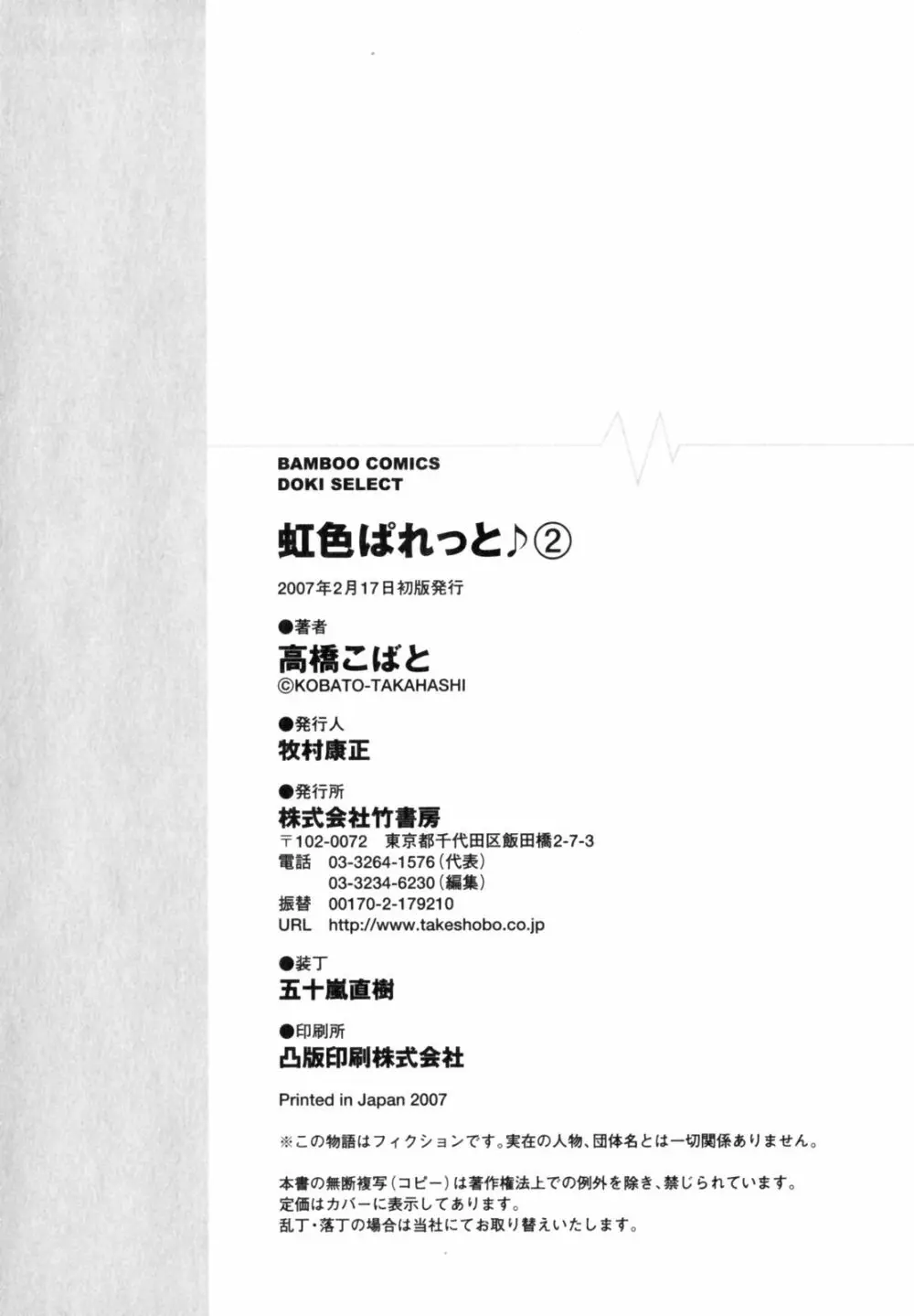 虹色ぱれっと♪ 第2巻 226ページ