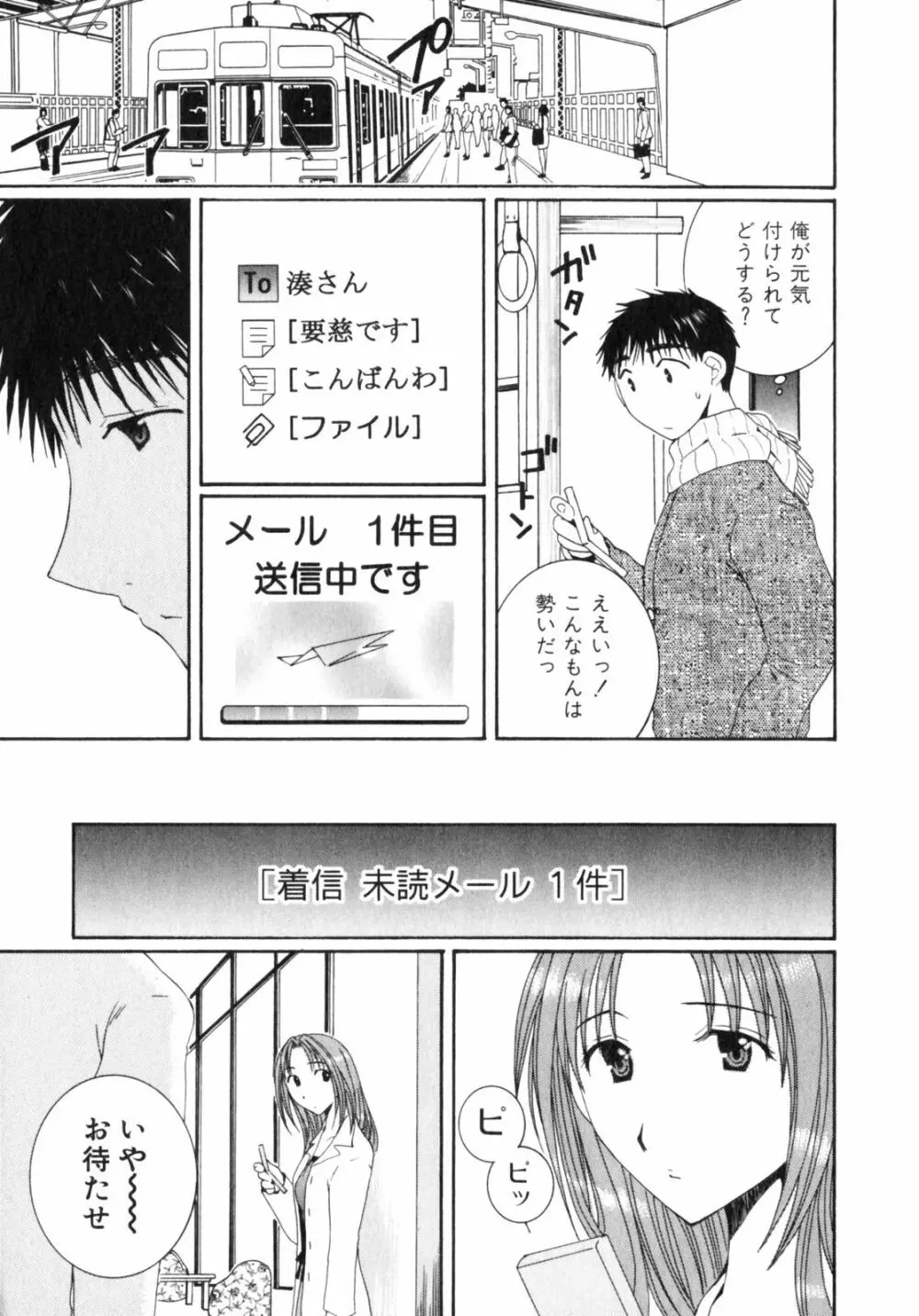 虹色ぱれっと♪ 第2巻 27ページ
