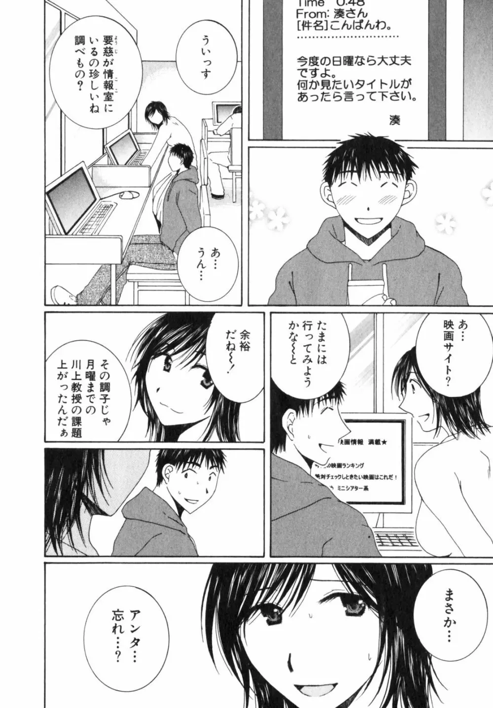 虹色ぱれっと♪ 第2巻 42ページ