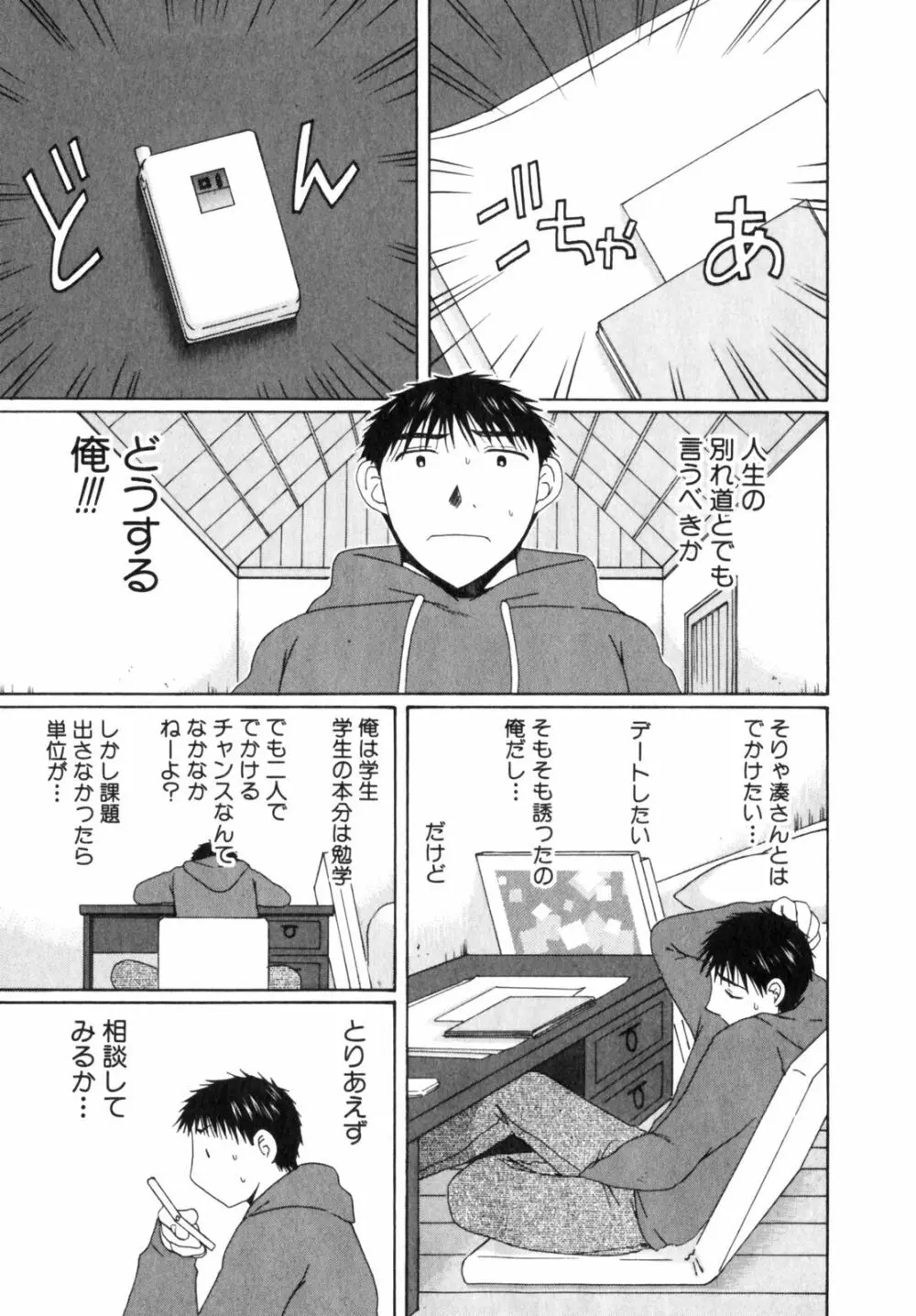 虹色ぱれっと♪ 第2巻 43ページ