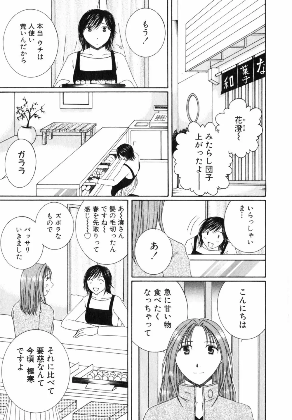 虹色ぱれっと♪ 第2巻 47ページ