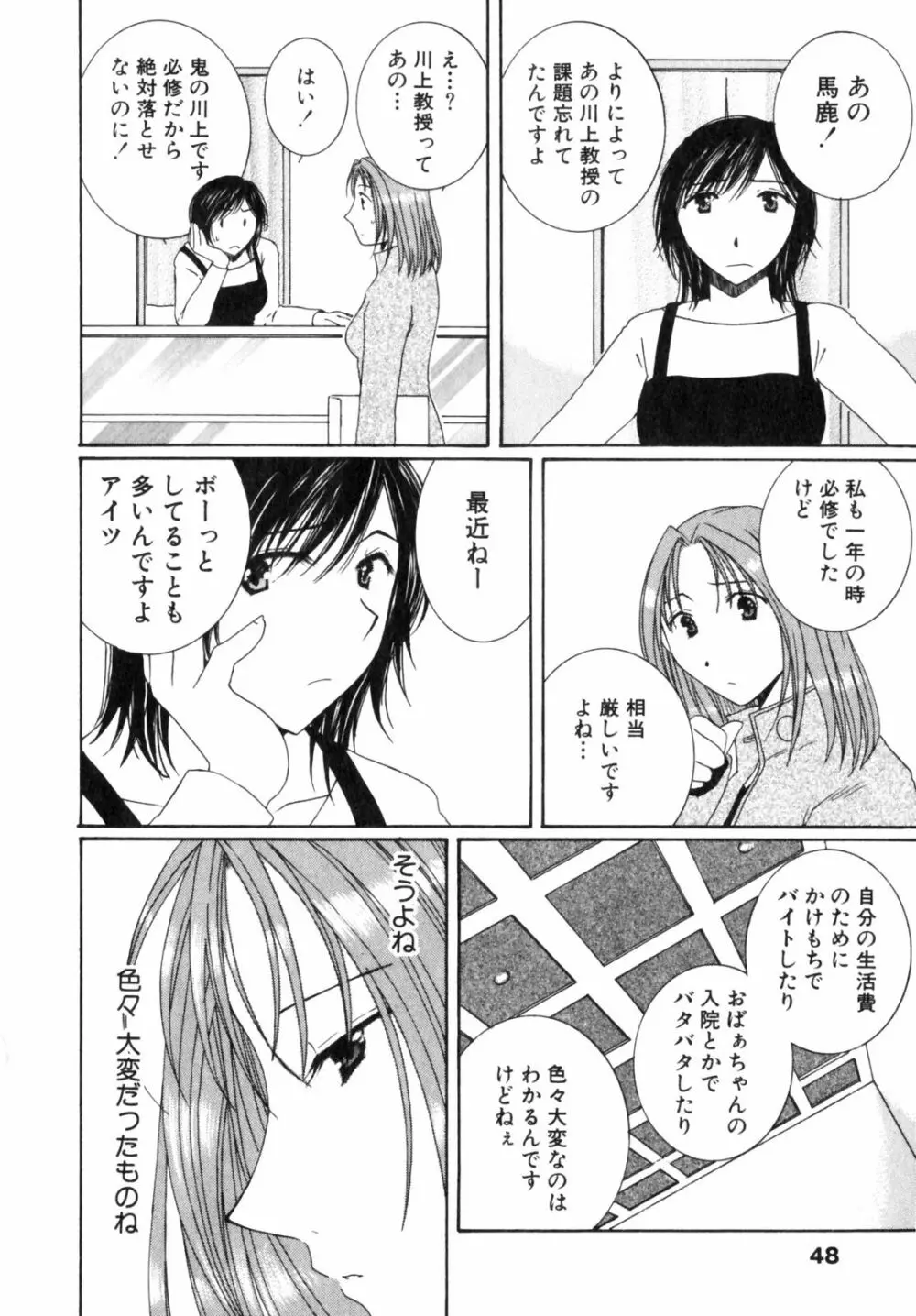 虹色ぱれっと♪ 第2巻 48ページ