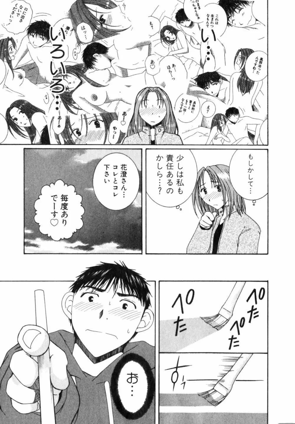 虹色ぱれっと♪ 第2巻 49ページ