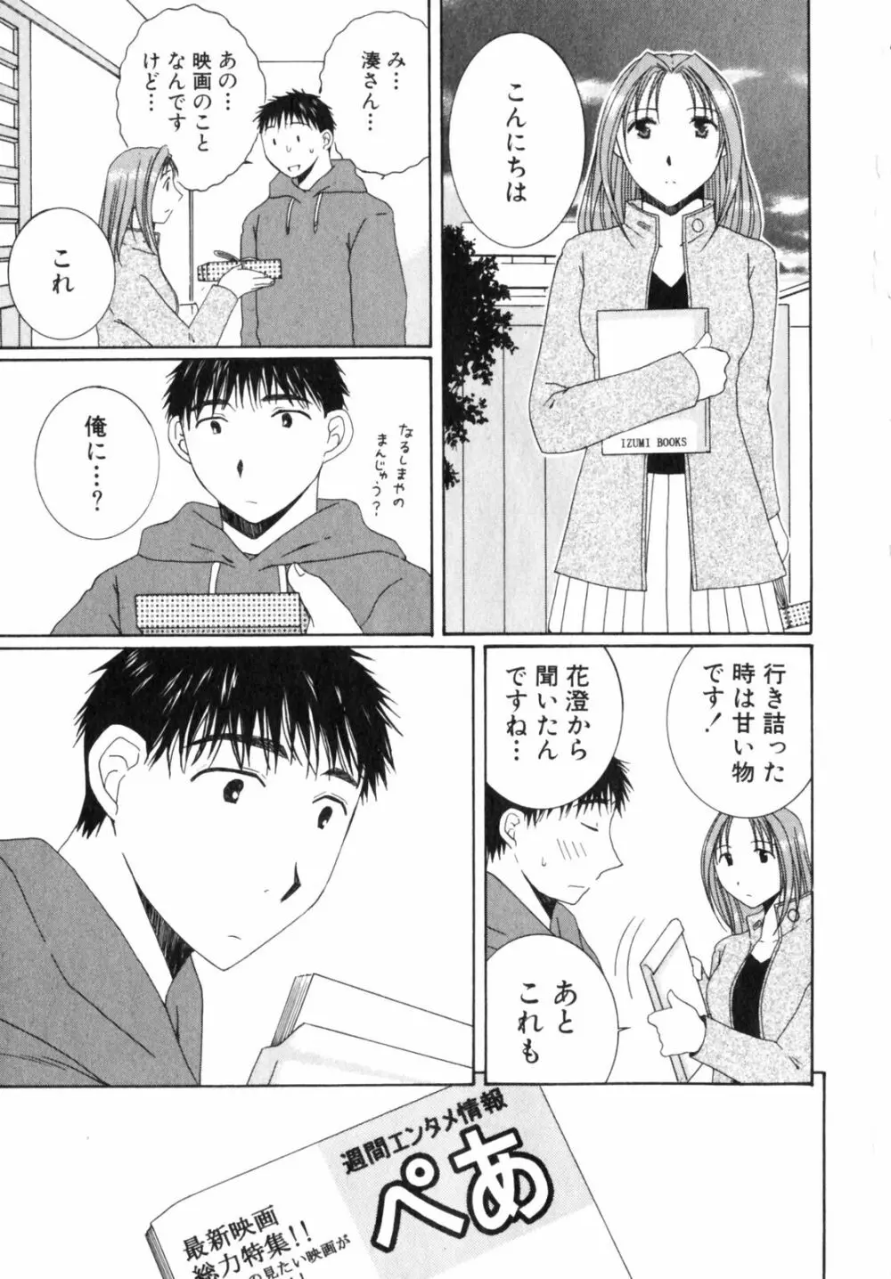 虹色ぱれっと♪ 第2巻 51ページ