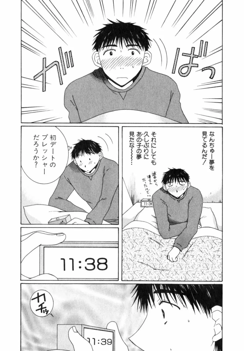 虹色ぱれっと♪ 第2巻 57ページ