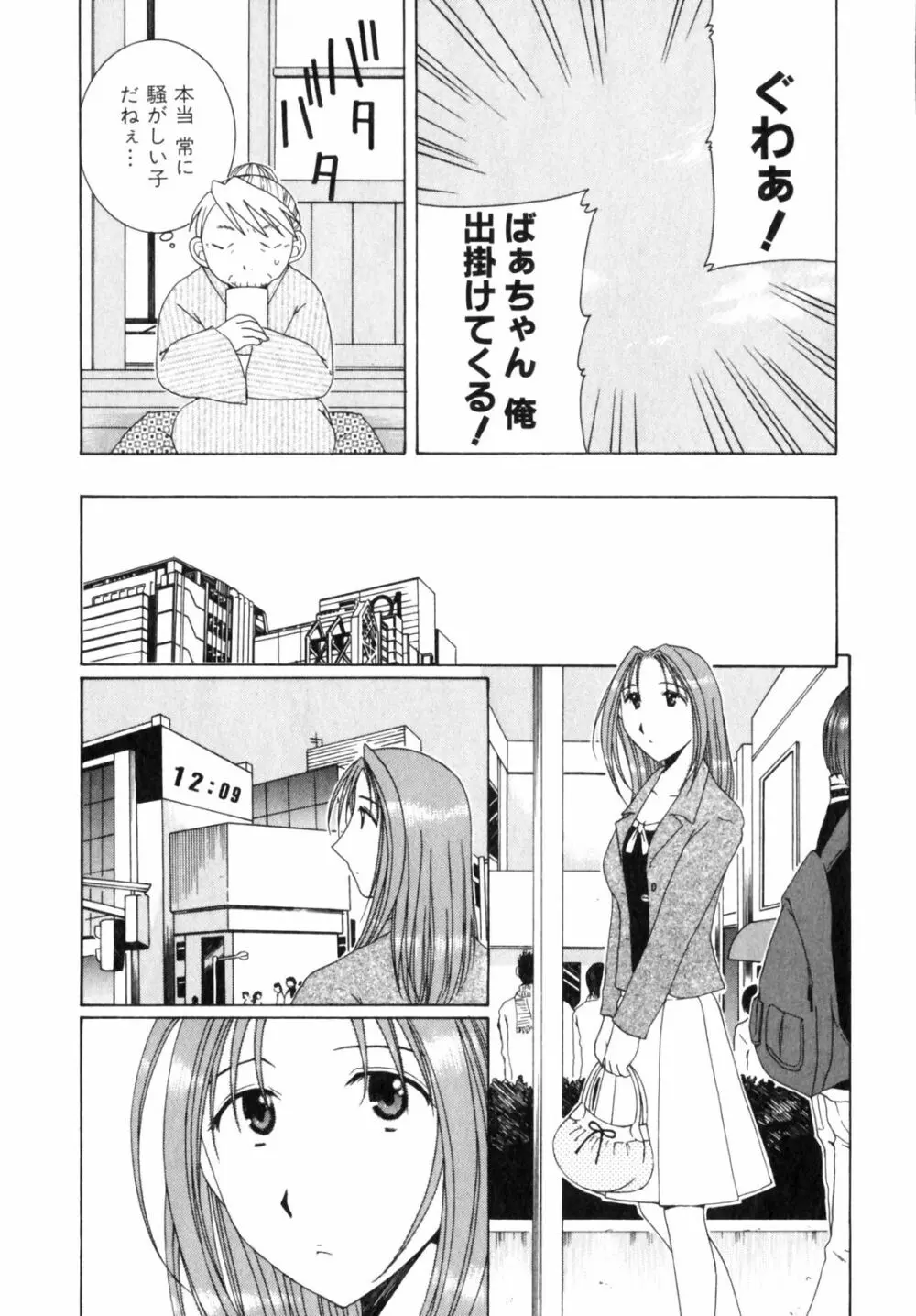 虹色ぱれっと♪ 第2巻 58ページ