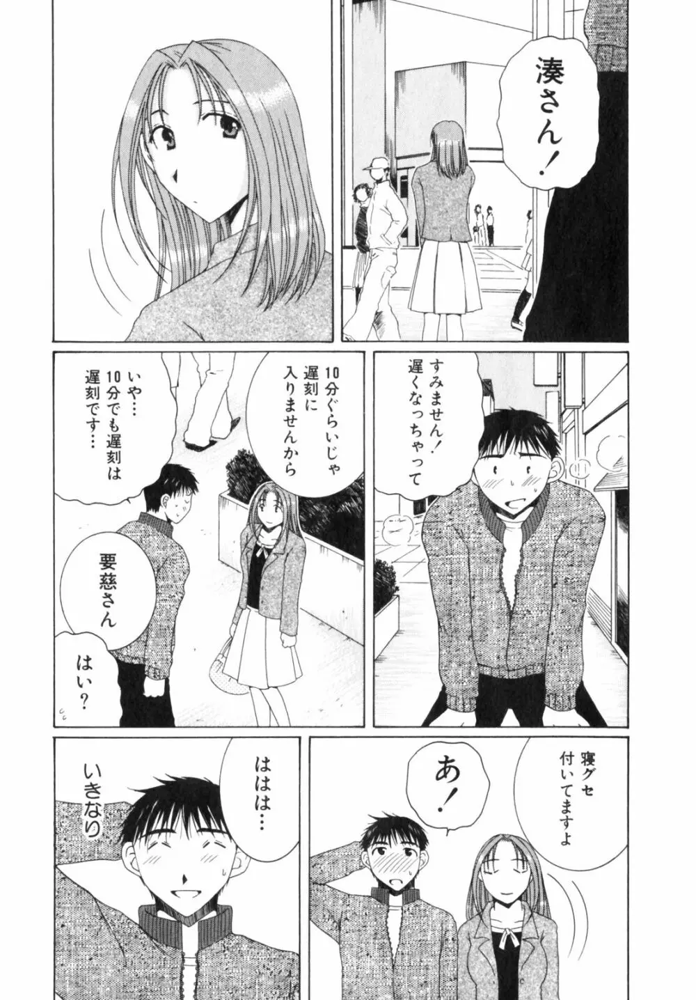 虹色ぱれっと♪ 第2巻 59ページ
