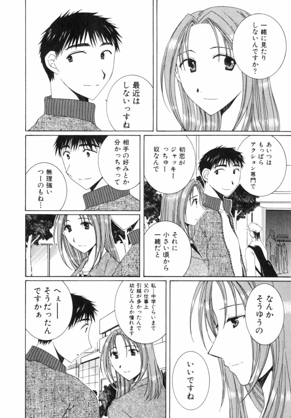 虹色ぱれっと♪ 第2巻 62ページ