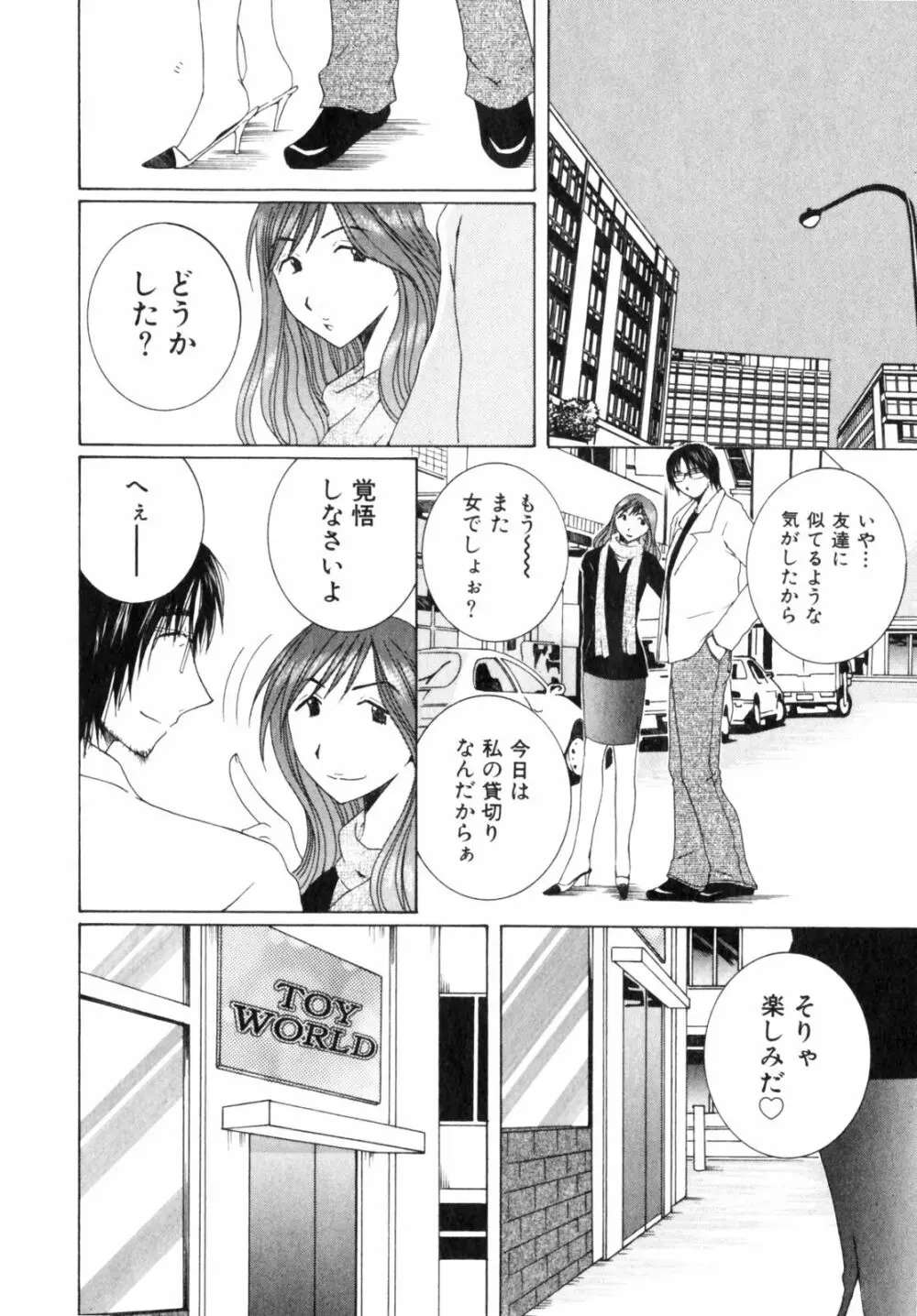 虹色ぱれっと♪ 第2巻 68ページ