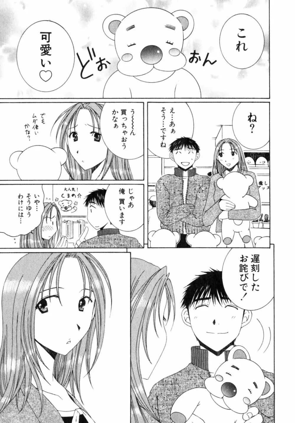虹色ぱれっと♪ 第2巻 69ページ
