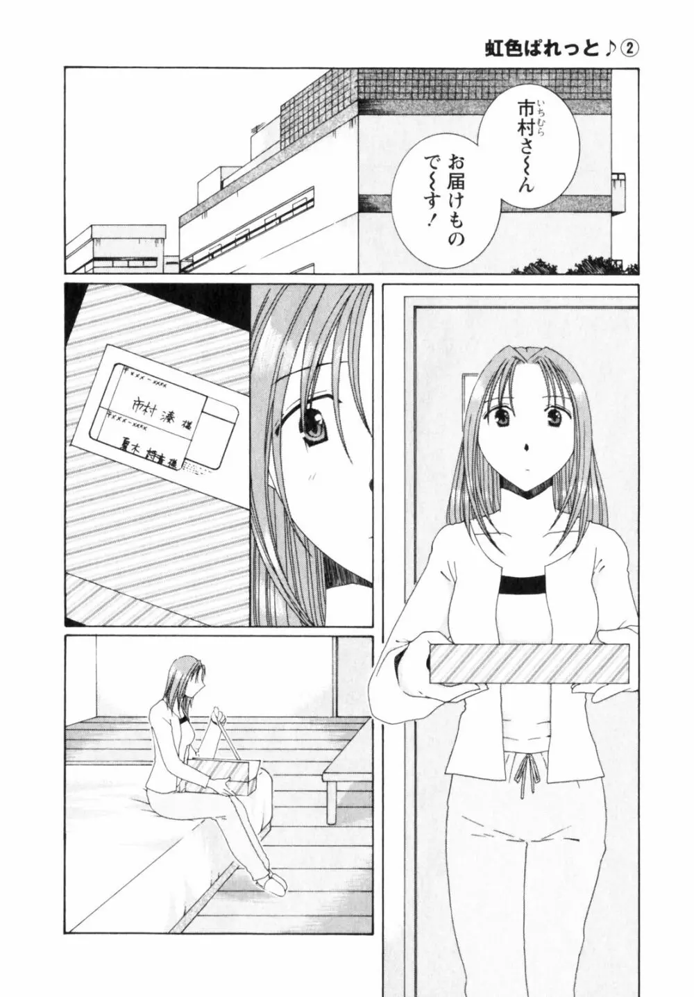 虹色ぱれっと♪ 第2巻 74ページ