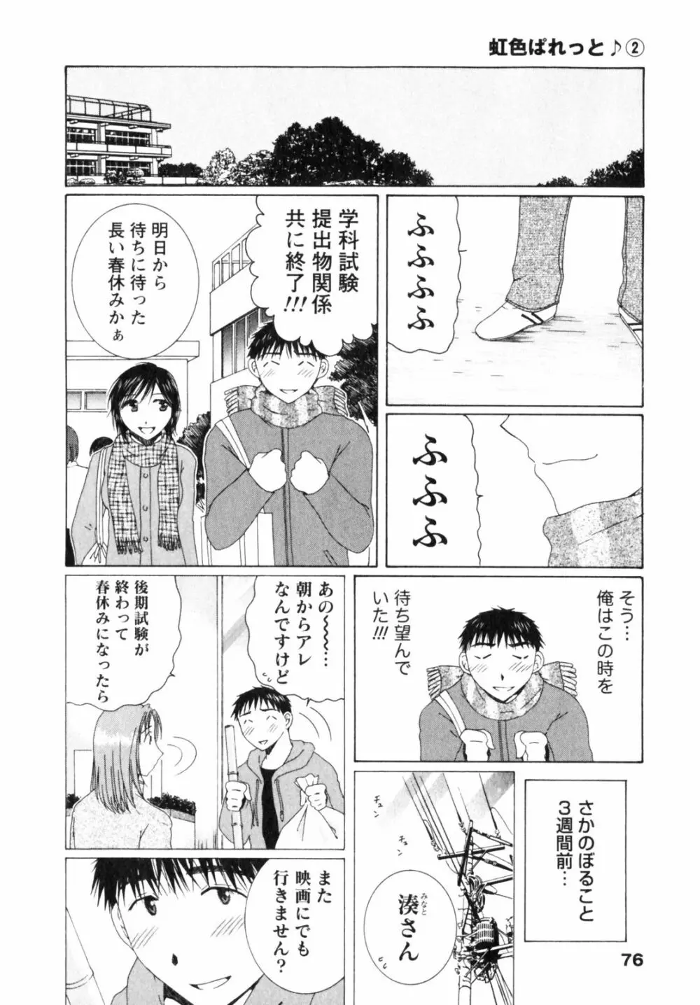 虹色ぱれっと♪ 第2巻 76ページ