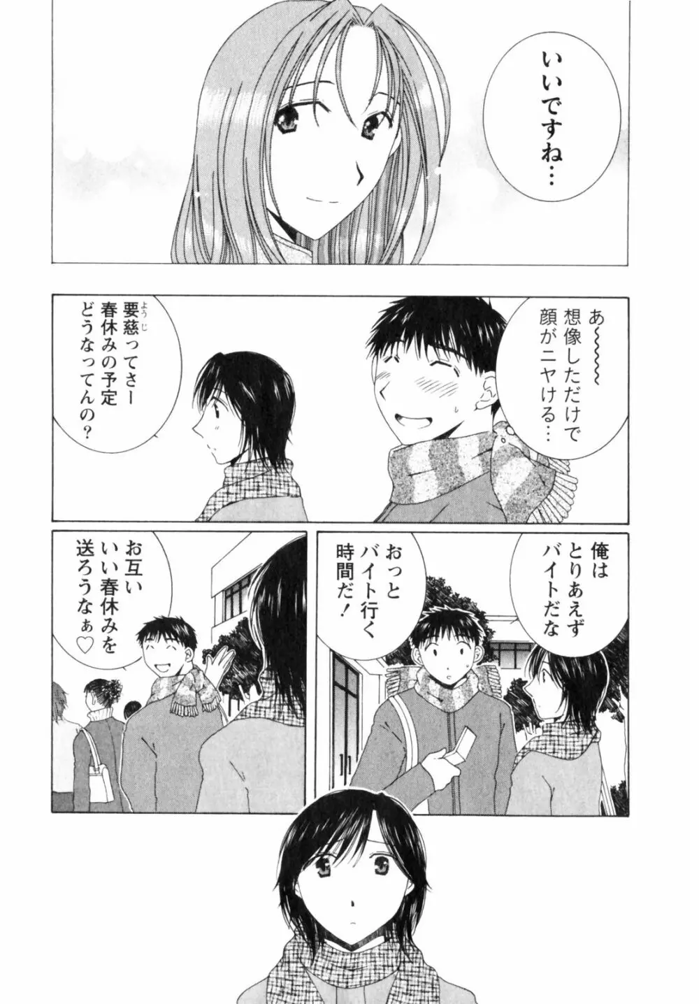 虹色ぱれっと♪ 第2巻 77ページ