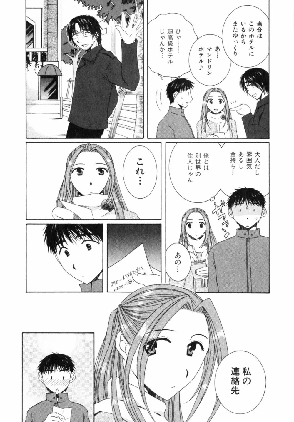 虹色ぱれっと♪ 第2巻 8ページ