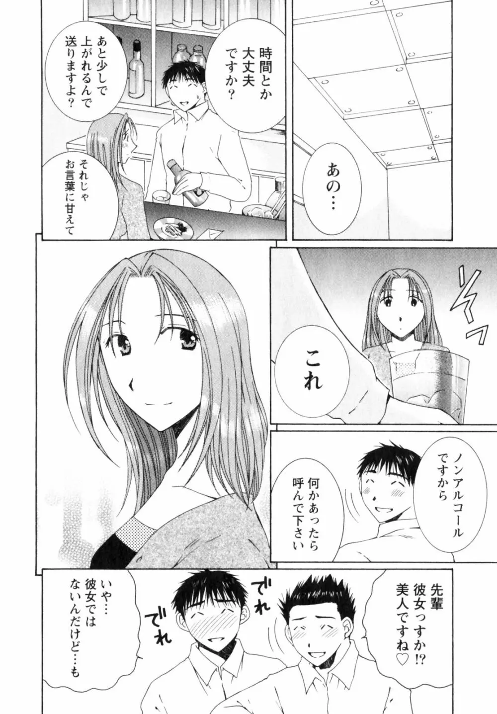 虹色ぱれっと♪ 第2巻 84ページ