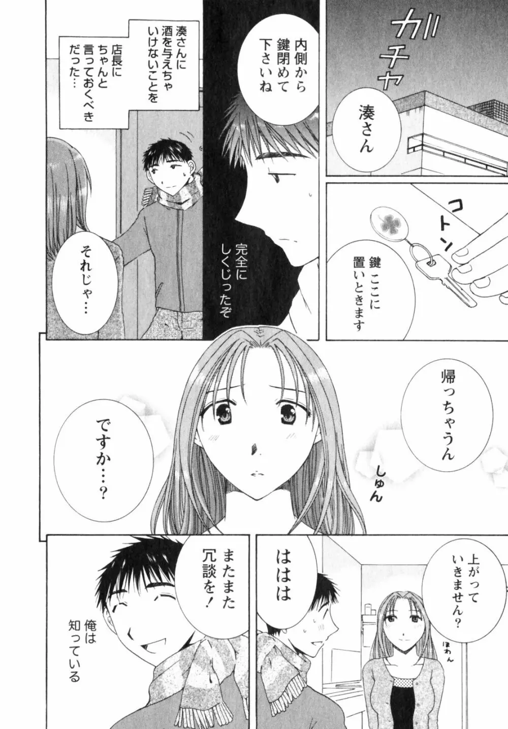 虹色ぱれっと♪ 第2巻 86ページ