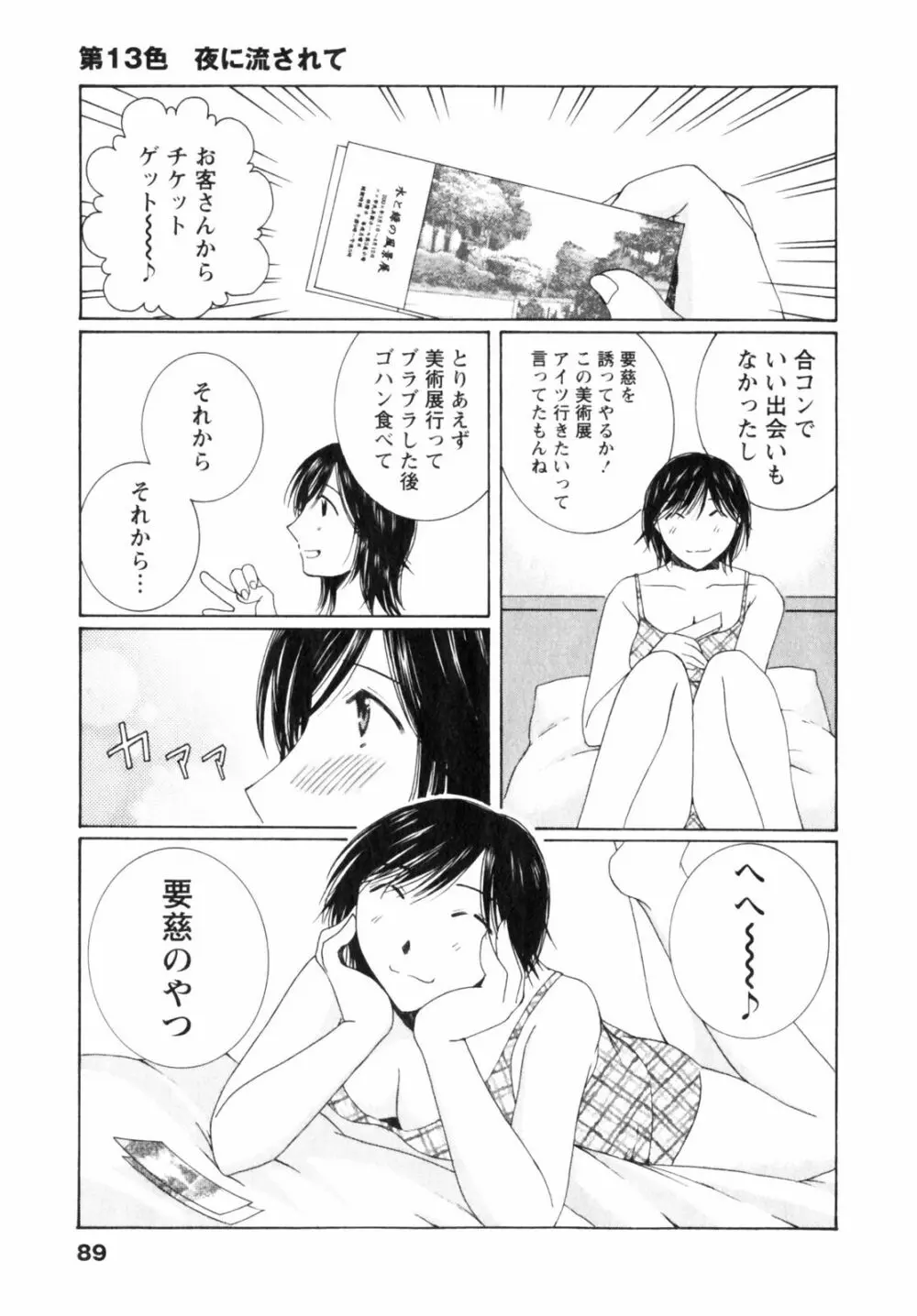 虹色ぱれっと♪ 第2巻 89ページ