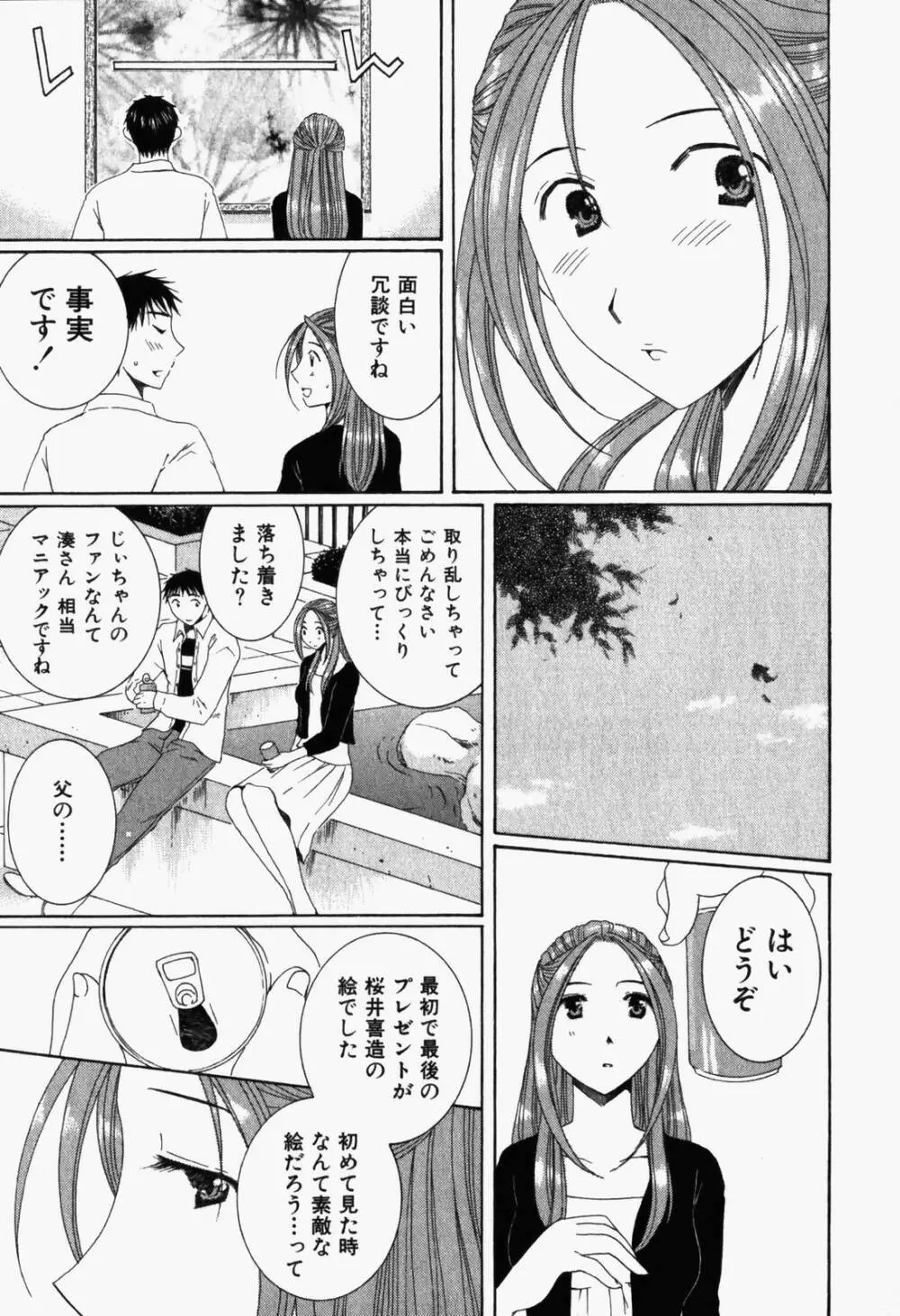 虹色ぱれっと♪ 第1巻 112ページ