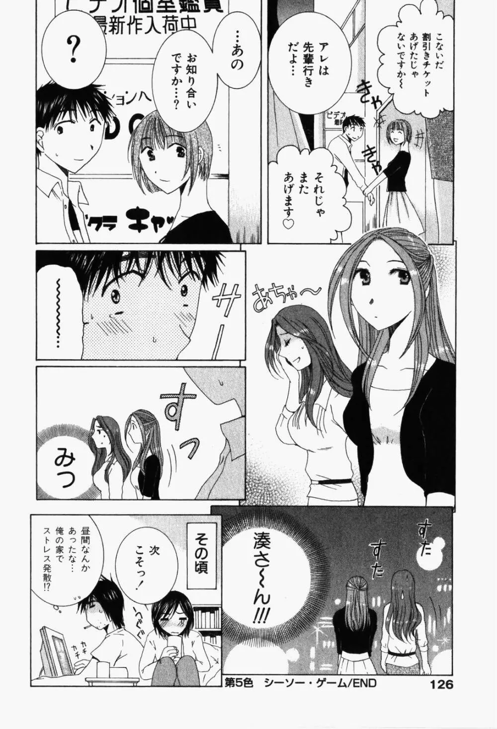 虹色ぱれっと♪ 第1巻 129ページ