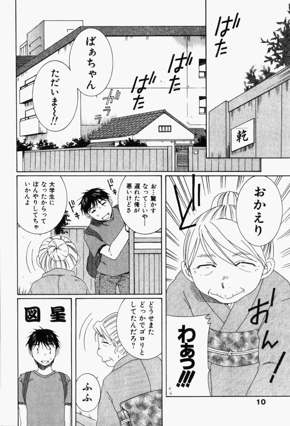虹色ぱれっと♪ 第1巻 13ページ