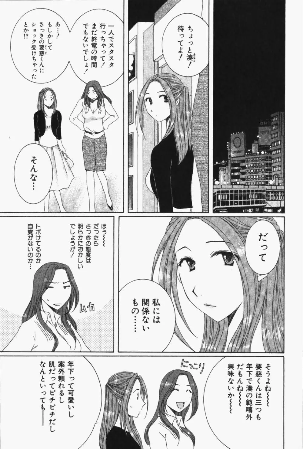 虹色ぱれっと♪ 第1巻 132ページ