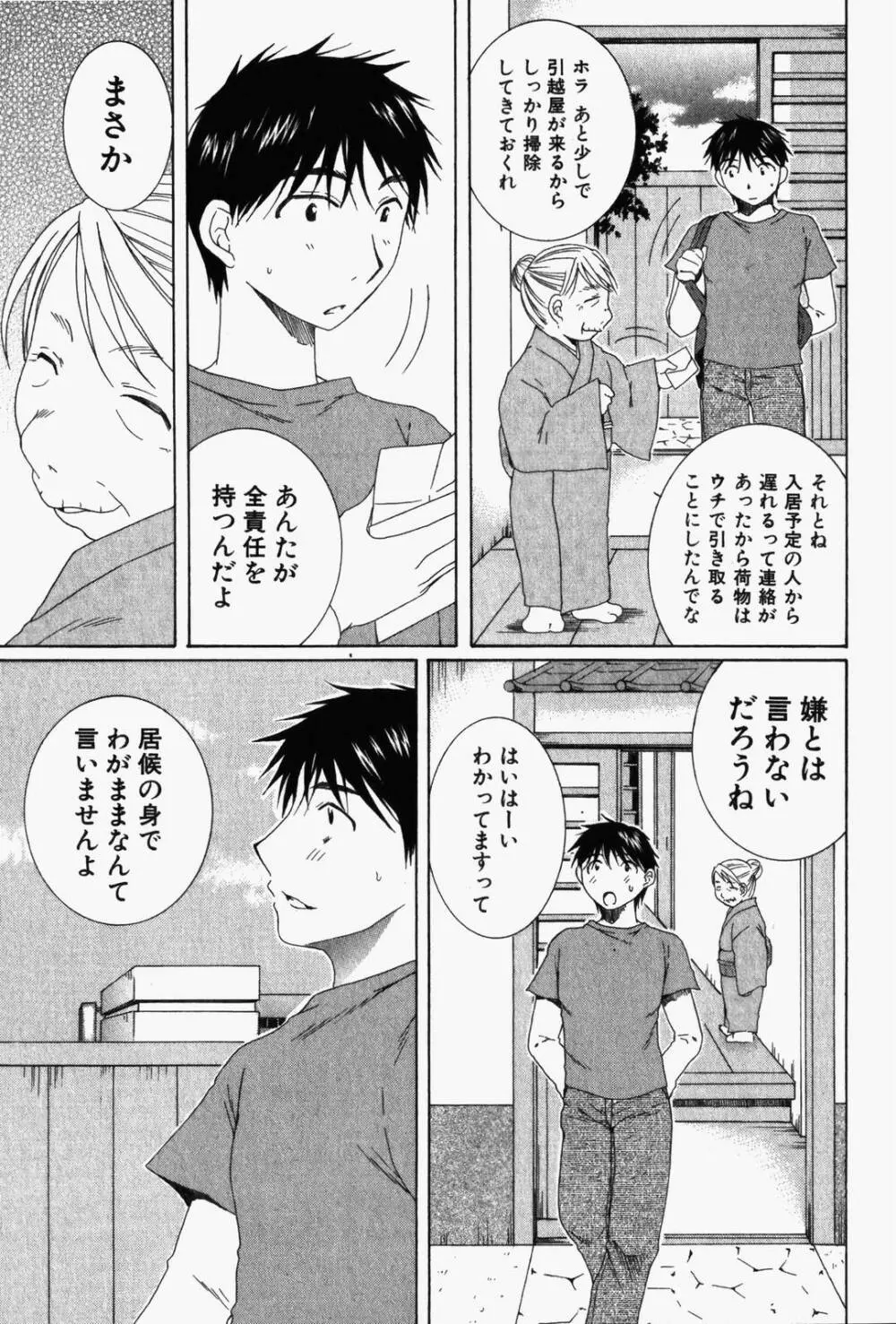 虹色ぱれっと♪ 第1巻 14ページ