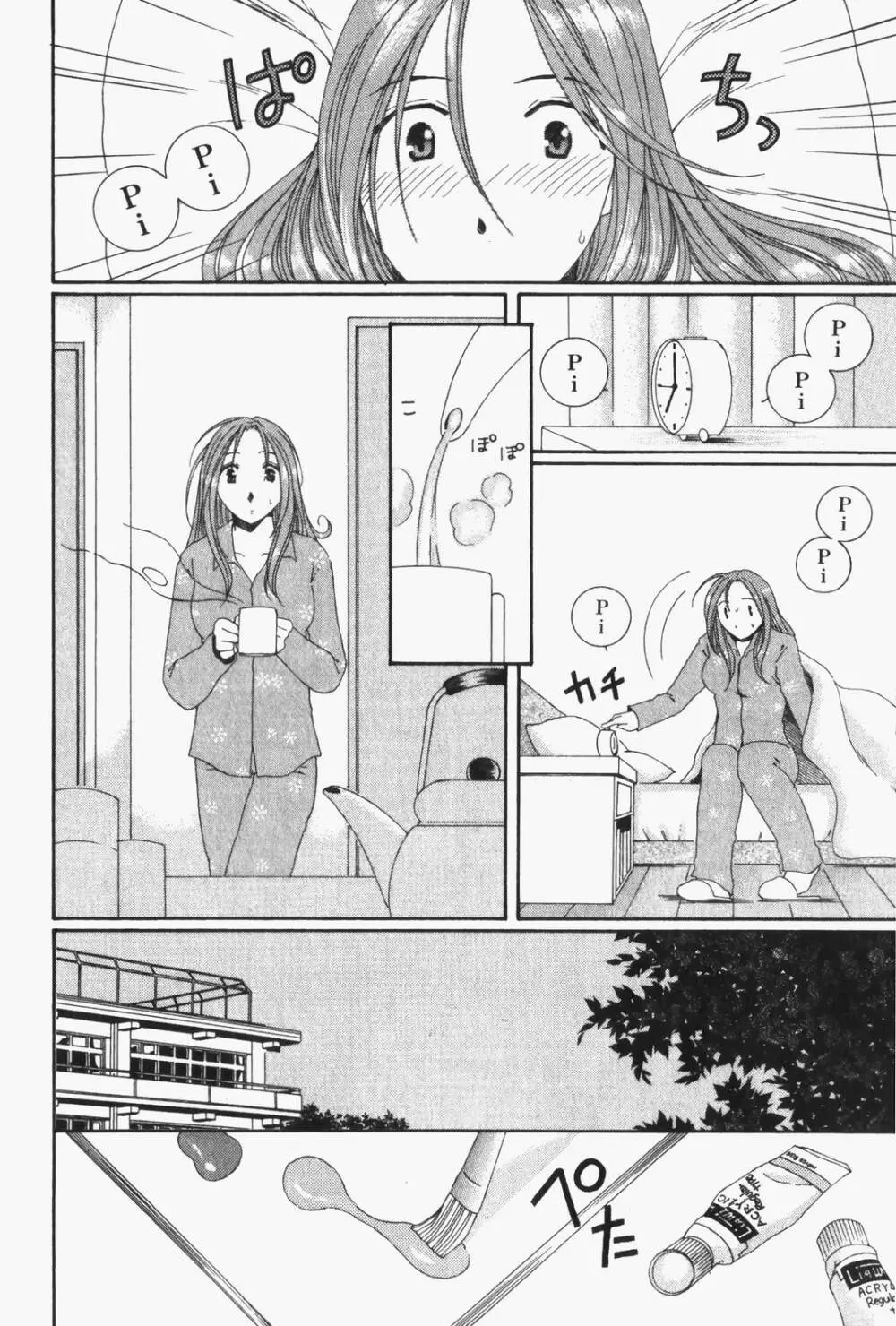虹色ぱれっと♪ 第1巻 141ページ