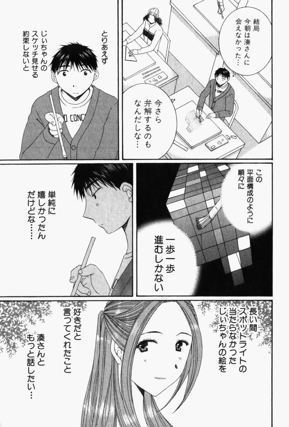 虹色ぱれっと♪ 第1巻 142ページ