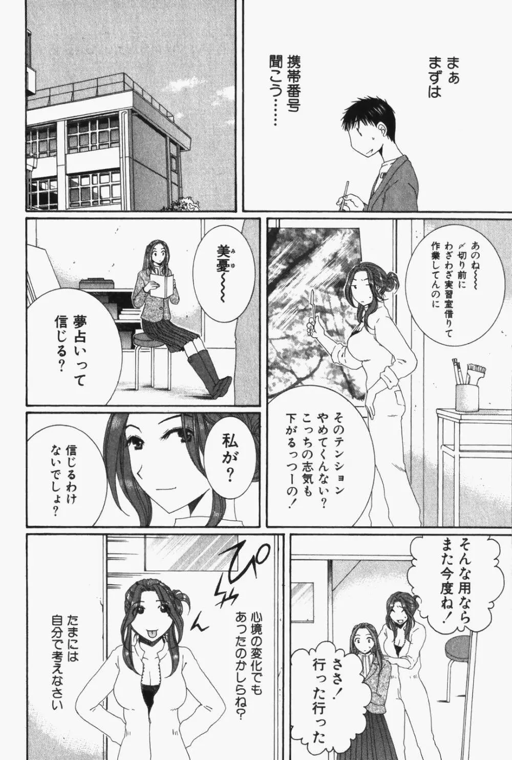 虹色ぱれっと♪ 第1巻 143ページ
