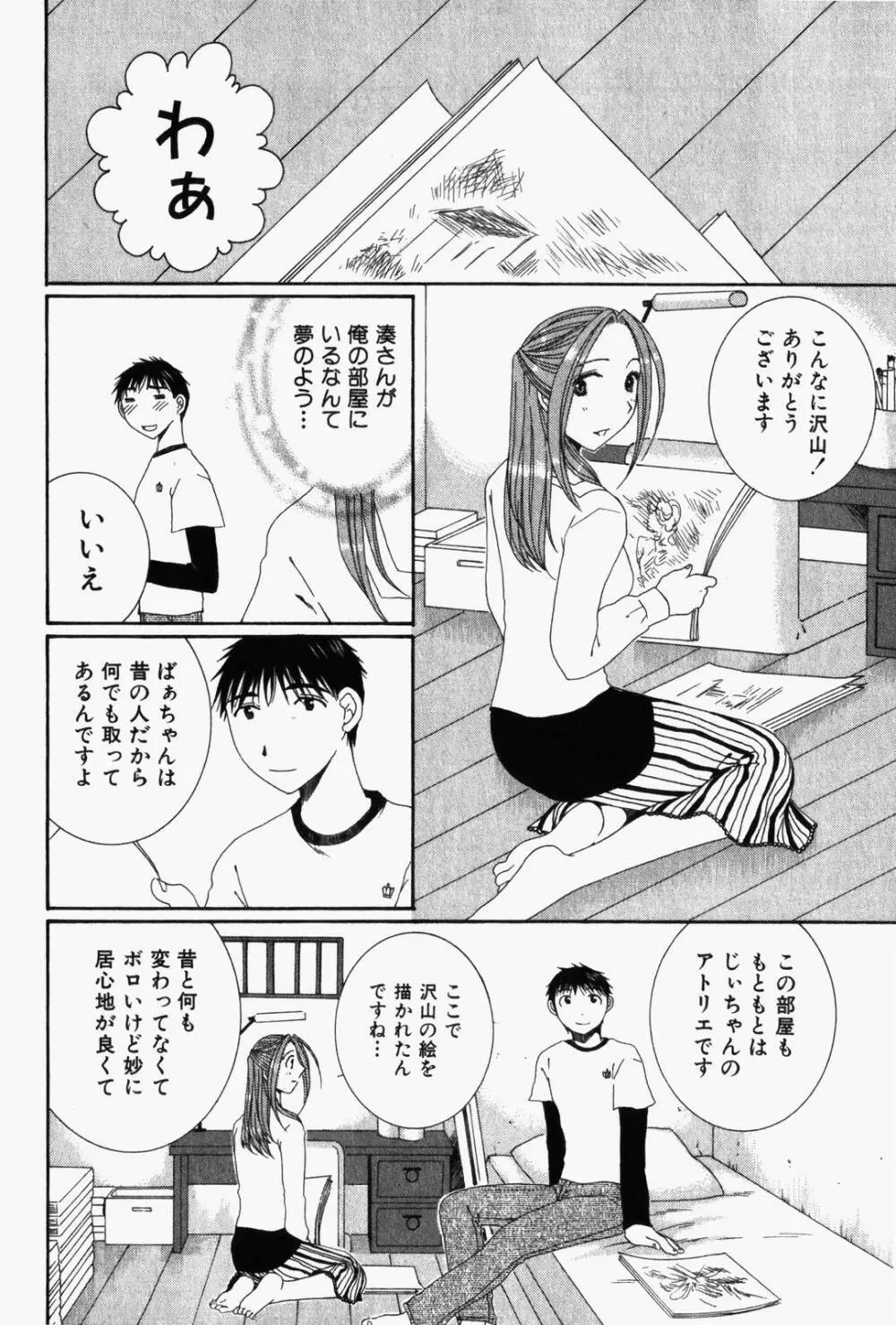 虹色ぱれっと♪ 第1巻 147ページ