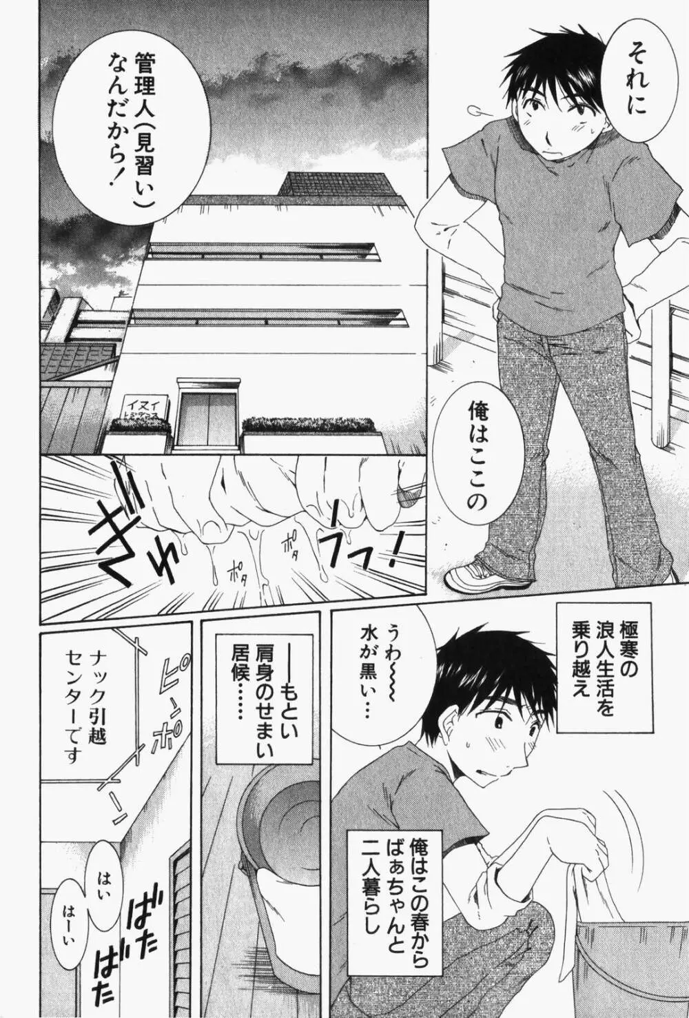 虹色ぱれっと♪ 第1巻 15ページ