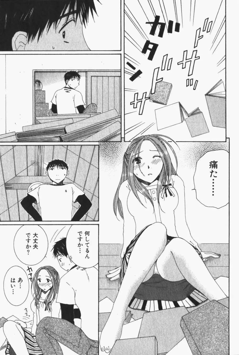 虹色ぱれっと♪ 第1巻 150ページ