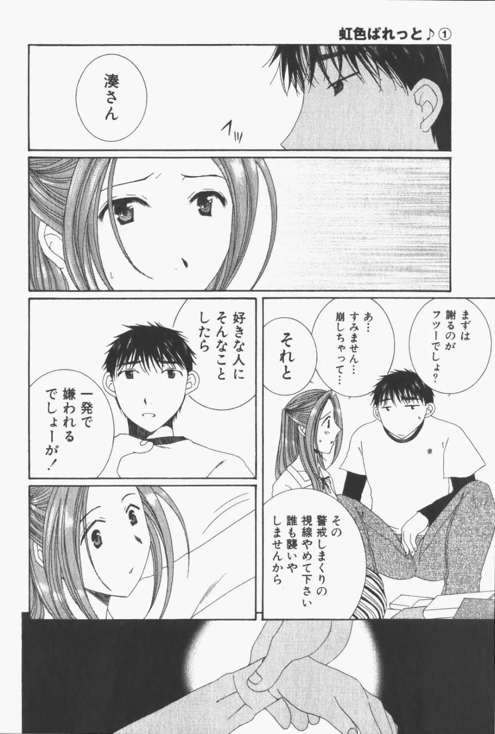 虹色ぱれっと♪ 第1巻 151ページ
