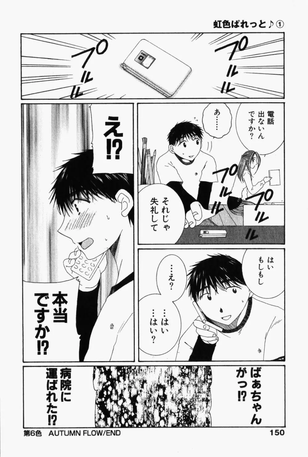 虹色ぱれっと♪ 第1巻 153ページ