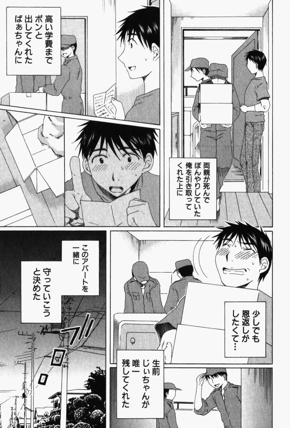 虹色ぱれっと♪ 第1巻 16ページ
