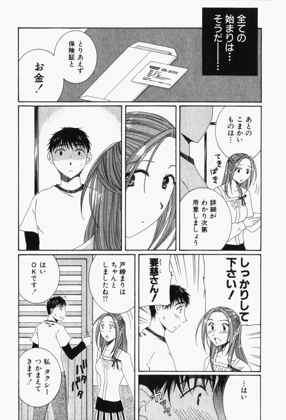 虹色ぱれっと♪ 第1巻 163ページ