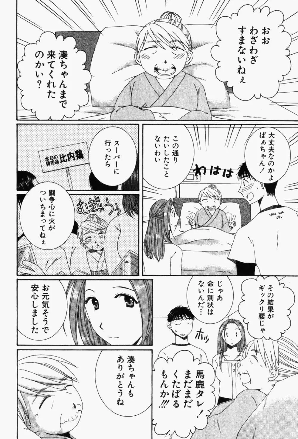 虹色ぱれっと♪ 第1巻 165ページ